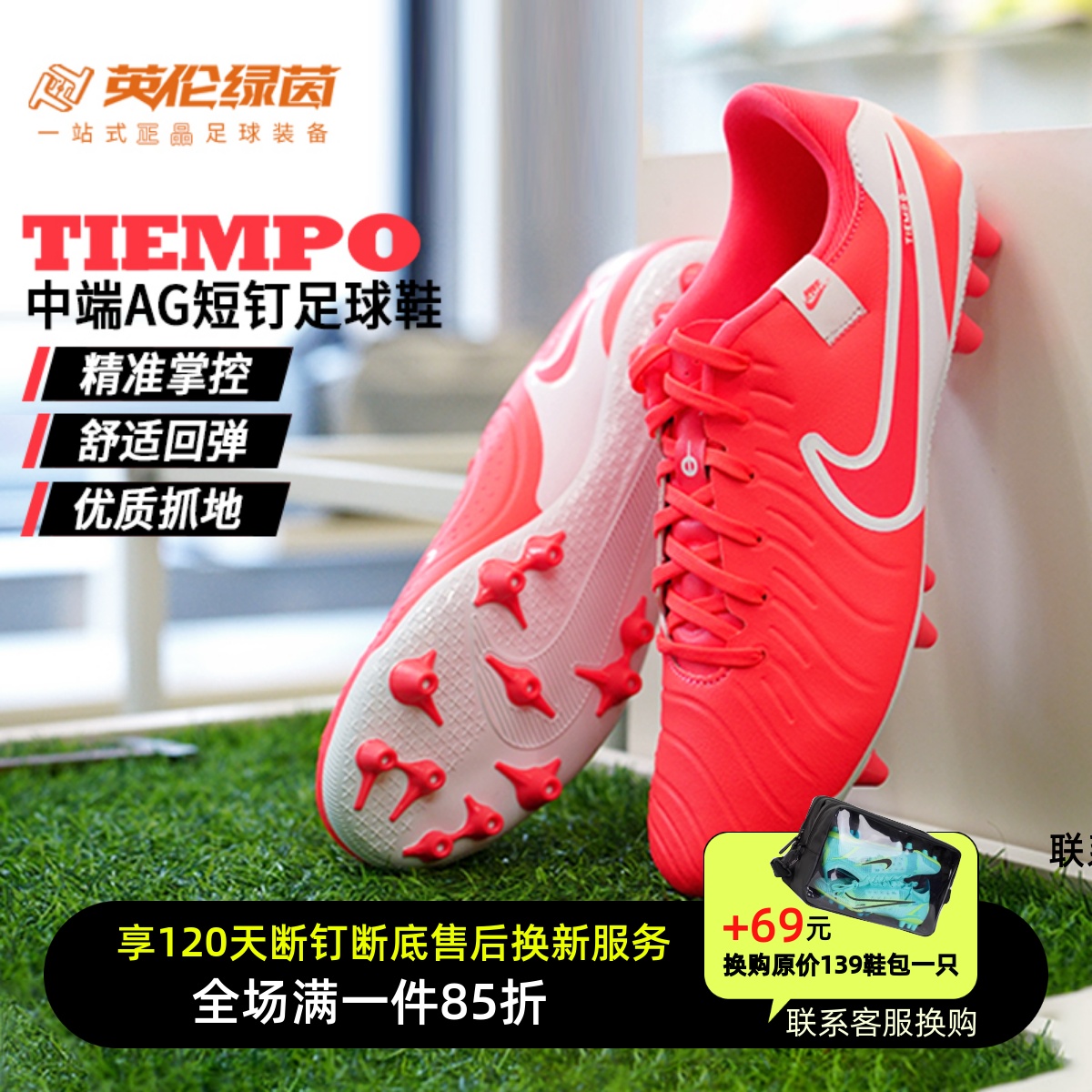 英伦绿茵正品NIKE耐克传奇10中端AG短钉足球鞋男子飞盘DV4340-800