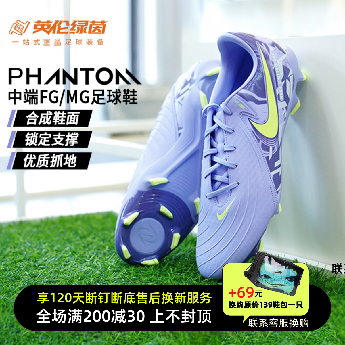 英伦绿茵Nike耐克PHANTOM GX2中端FG/MG混钉真草足球鞋HF1595-500