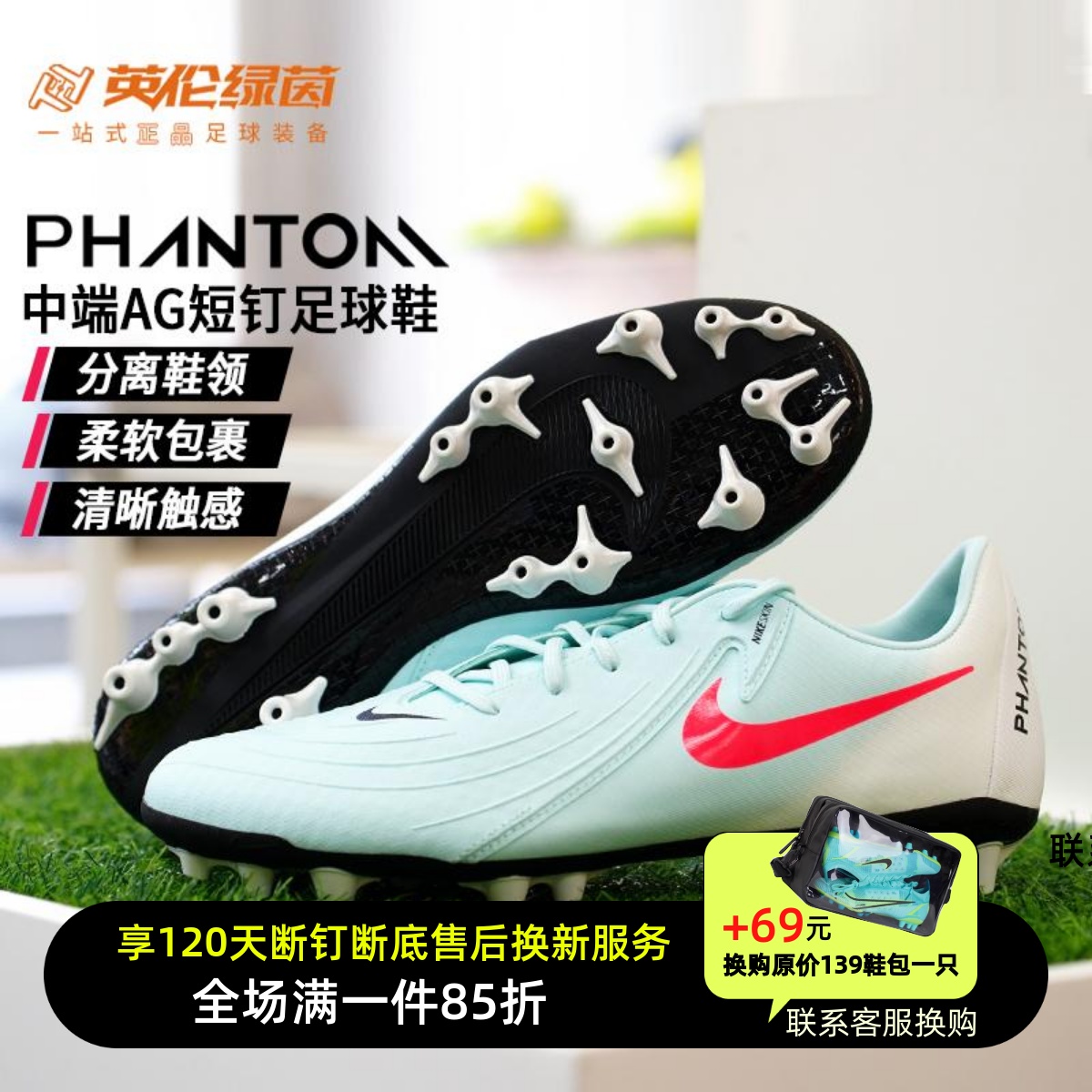 英伦绿茵NIKE耐克PHANTOM GX 2中端AG短钉成人足球鞋男FJ2552-300