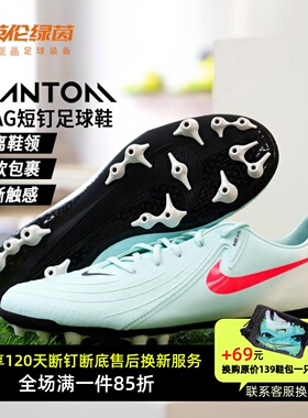 英伦绿茵NIKE耐克PHANTOM GX 2中端AG短钉成人足球鞋男FJ2552-300