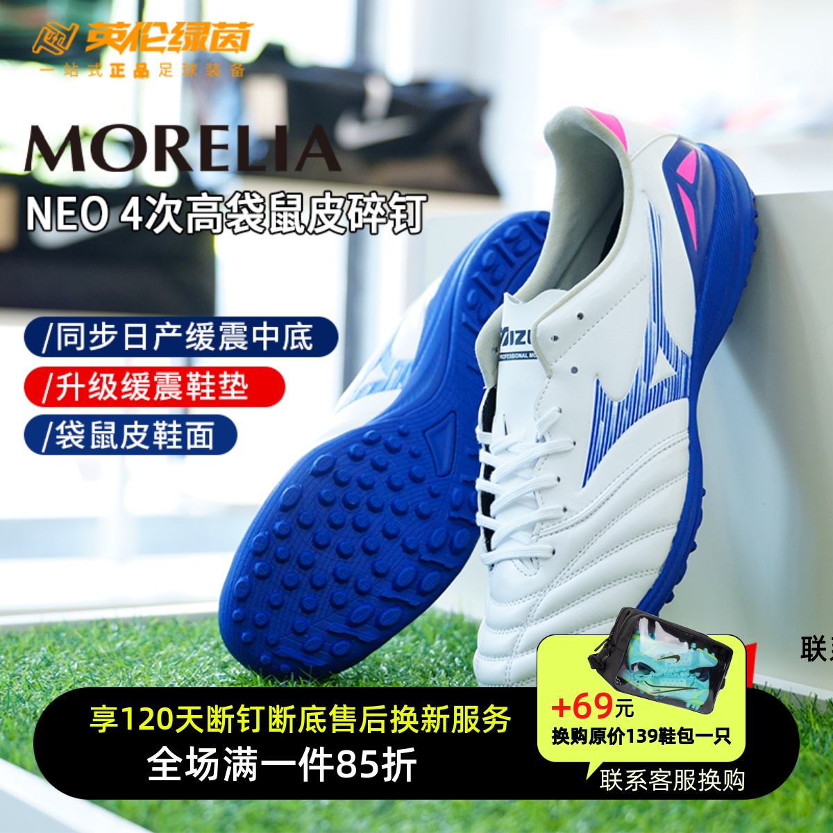 英伦绿茵美津浓莫雷拉足球鞋