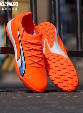 英伦绿茵彪马ULTRA ULTIMATE CAGE高端TF碎钉人草足球鞋107210 01