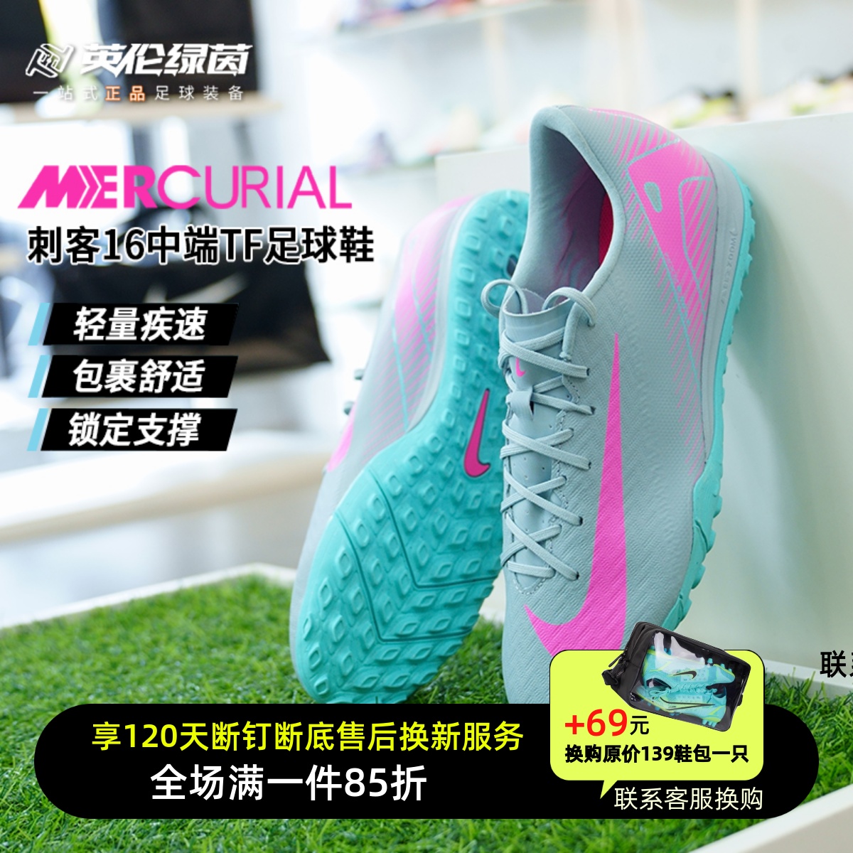 耐克中端TF碎钉足球比赛训练鞋