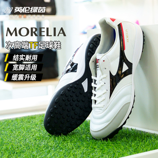 PRO次顶TF碎钉足球训练鞋 Q1GB251309 SALA 英伦绿茵美津浓莫雷拉