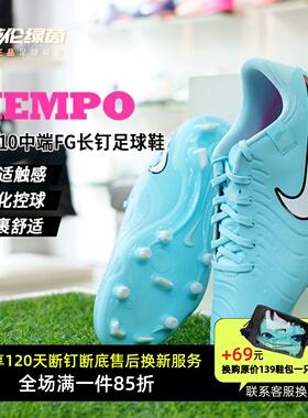 英伦绿茵正品NIKE耐克传奇10中端MG短钉运动足球鞋成人DV4337-401