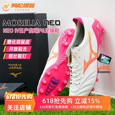 英伦绿茵美津浓莫雷拉Neo4高端日产FG长钉足球鞋男子P1GA263064
