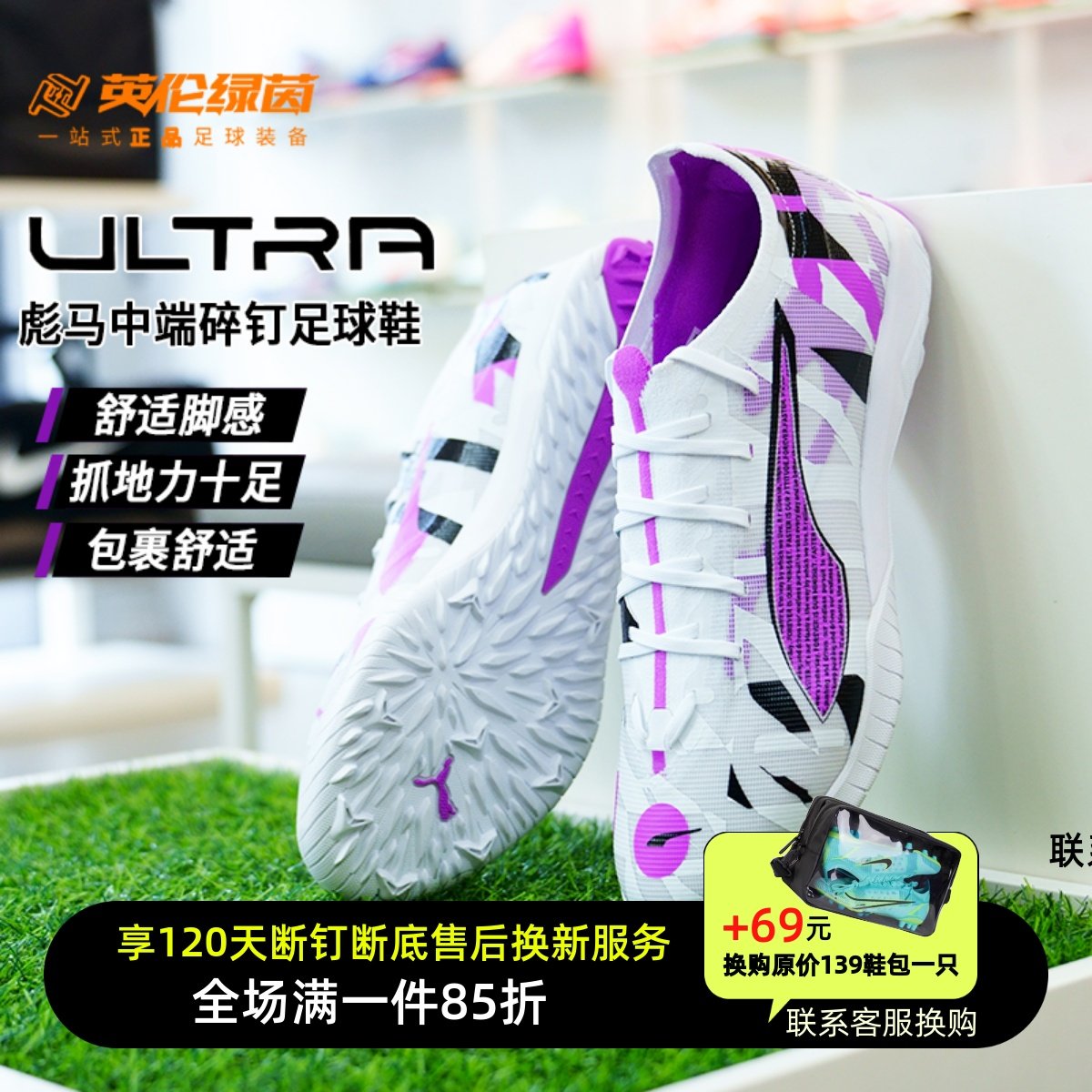 英伦绿茵正品PUMA彪马ULTRA 5中端TT碎钉足球鞋成人男108448 01
