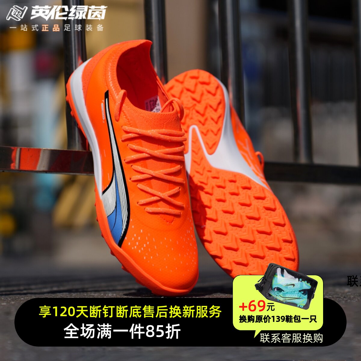 彪马合成革低帮飞盘足球碎钉人草