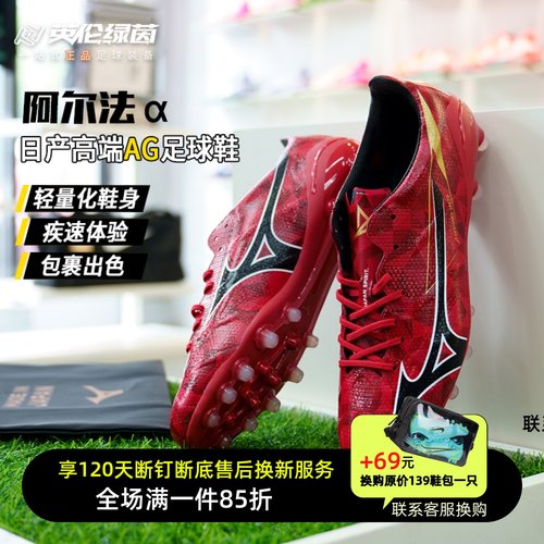 美津浓阿尔法α2高端足球鞋