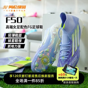 英伦绿茵Adidas 女子舒适JH7648 阿迪达斯F50高端FG真草高帮足球鞋