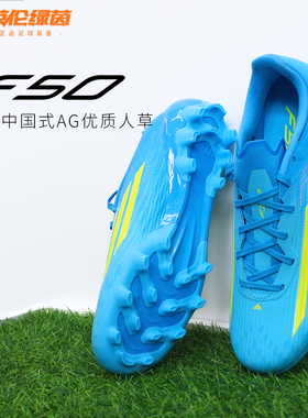 英伦绿茵ADIDAS/阿迪达斯F50 中端中国版AG短钉训练足球鞋JQ1485