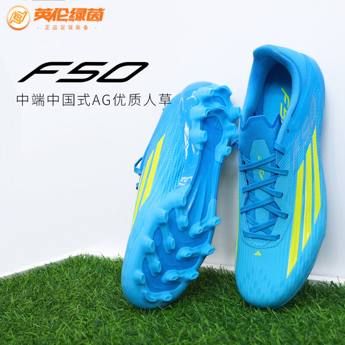 阿迪达斯F50中国版AG短钉足球鞋