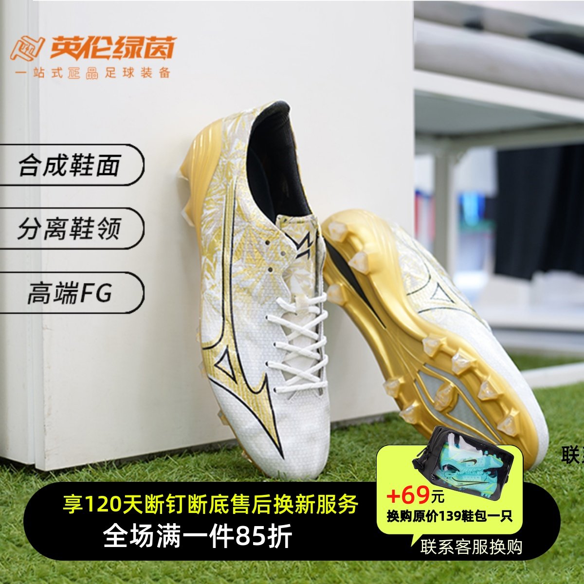 美津浓合成革低帮男FG长钉足球鞋