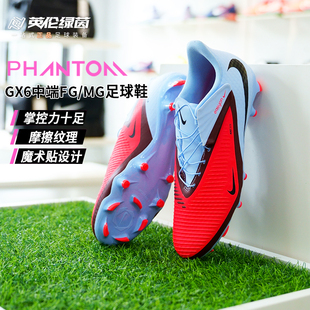 成人男HQ2321 MG混钉足球鞋 400 6中端FG 英伦绿茵暗煞耐克PHANTOM