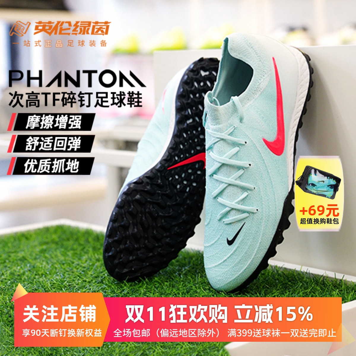 英伦绿茵NIKE耐克Phantom GX2次高端TF碎钉成人足球鞋FJ2583-300