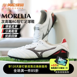 英伦绿茵美津浓莫雷拉NEO4次高端AG短学生足球鞋 成人男P1GA253509