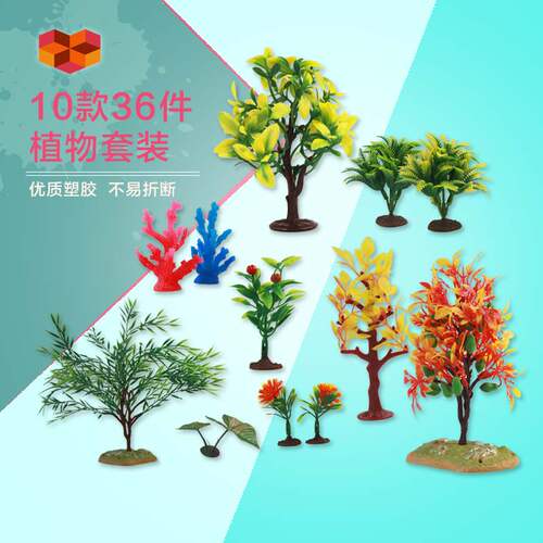 36件沙盘沙具套装仿真植物树类