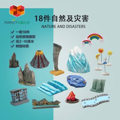 心理沙盘沙具套装18件模型玩具