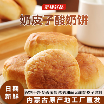 内蒙奶皮子酸奶饼55g/个儿童早餐