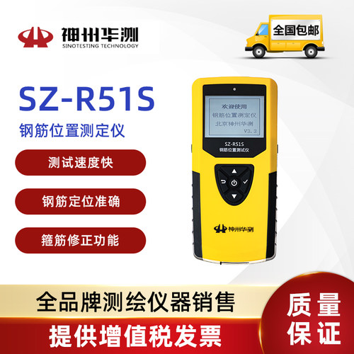 神州华测 SZ-R52S一体式钢筋扫描仪钢筋探测仪混凝土检测仪