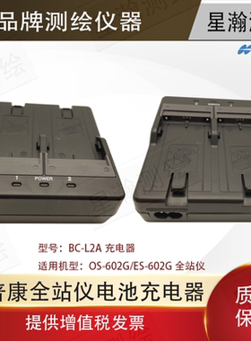 拓普康GTS1002 OS602G ES602G全站仪 BT-L2电池 BC-L2A充电器