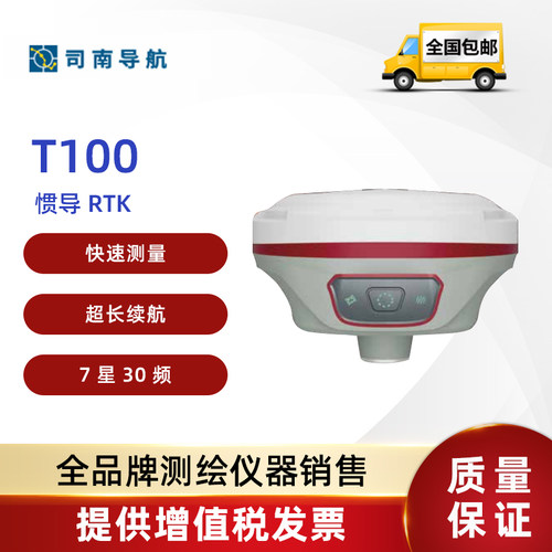 司南导航T100惯导 RTK/GNSS/GPS接收机高精度RTK工程测绘测量仪