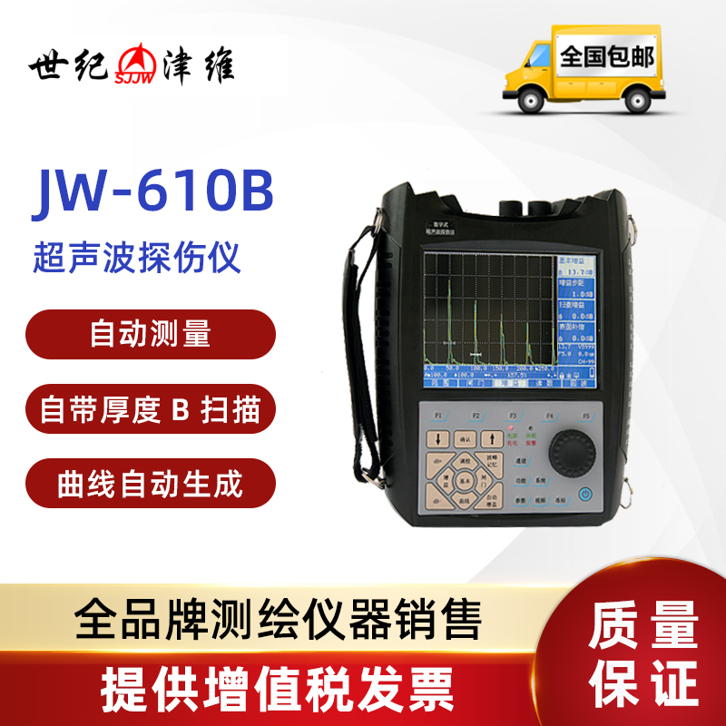 SSJW世纪津维JW-140BJW-510BJW610B数字金属超声波探伤仪
