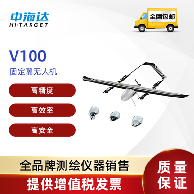 中海达V100固定翼无人机航测系统