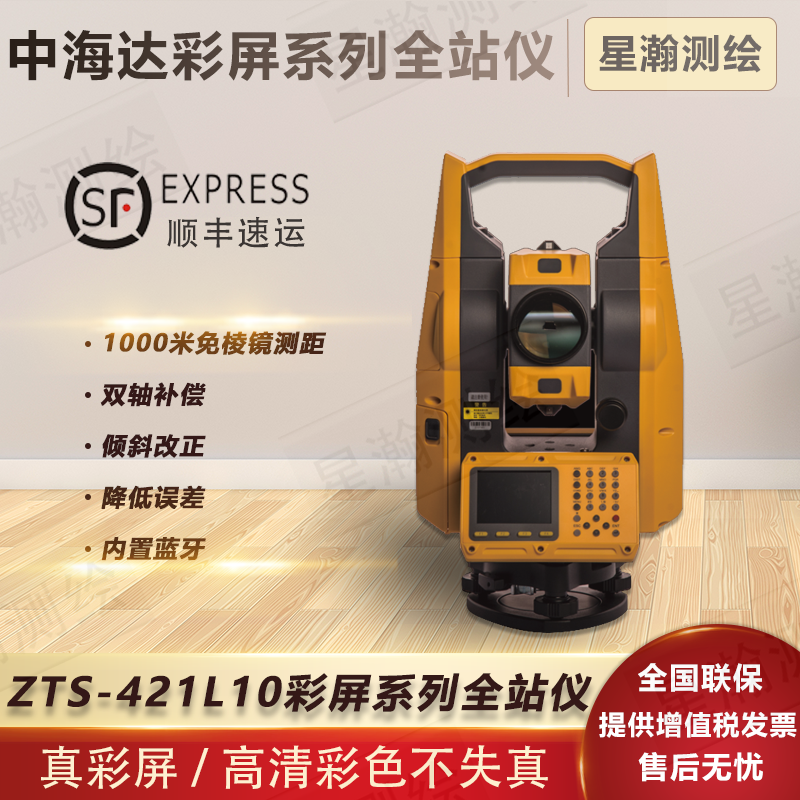中海达全站仪顺丰包邮测试推荐