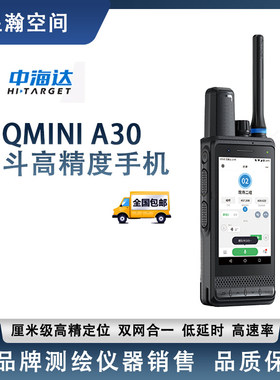 中海达北斗高精度手机Qmini A30对讲机高清夜视厘米级GNSS
