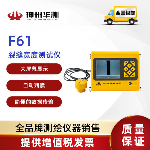 神州华测 F61智能型裂缝宽度检测仪凝土裂缝墙体隧道裂缝检测仪