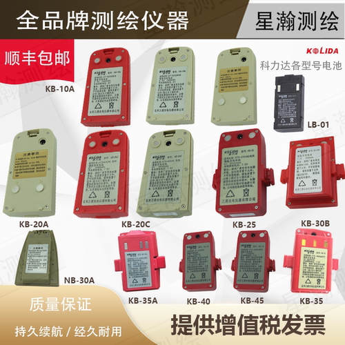 科力达电池顺丰包邮测试推荐