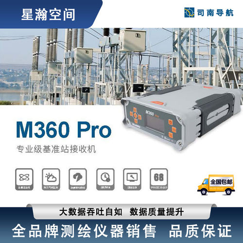 司南M360Pro专业基准站接收机
