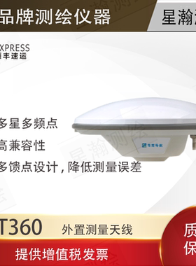 司南导航AT360W外置测量天线北斗GPS RTK测量 多星多频多系统兼容