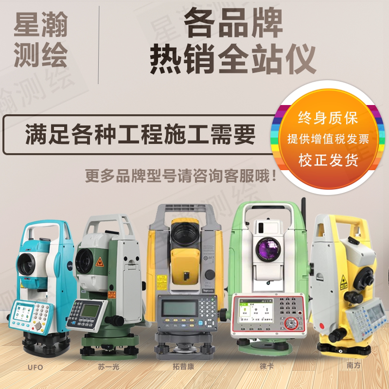国产全站仪南方苏一光ufo测绘进口全站仪工程测量仪器