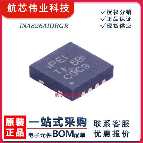 原货 INA826AIDRGR 仪表放大器IC丝印IPEI 封装WSON-8 原厂IC销售