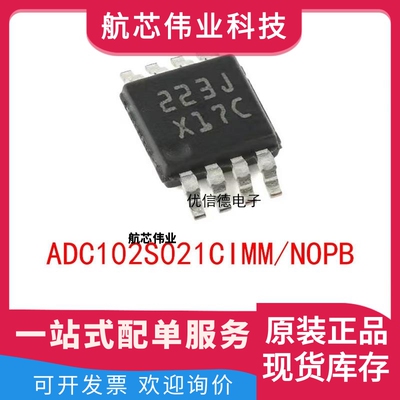 全新原装 ADC102S021CIMM/NOPB 丝印X17C 10位A/D转换器 VSSOP-8