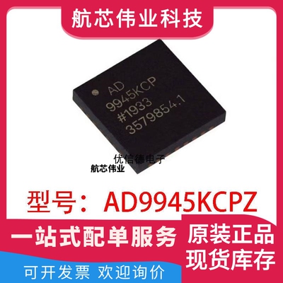全新原装 AD9945KCPZ AD9945KCP AD9945 视频模拟芯片IC LFCSP-32