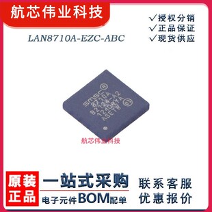 原厂 LAN8710A-EZC-ABC 以太网IC 丝印8710A 封装QFN-32 芯片IC