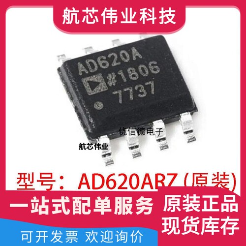全新原装 AD620ARZ AD620A 低功耗仪表放大器芯片IC 贴片SOP-8