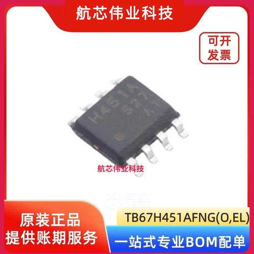 TB67H451AFNG(O,EL) 直流有刷电机驱动器 / HSOP-8