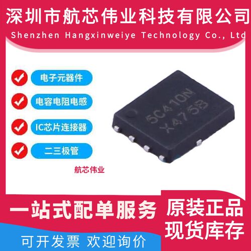 全新原装NTMFS5C410NLT1G 贴片DFN-5 丝印5C410N MOS场效应管芯片
