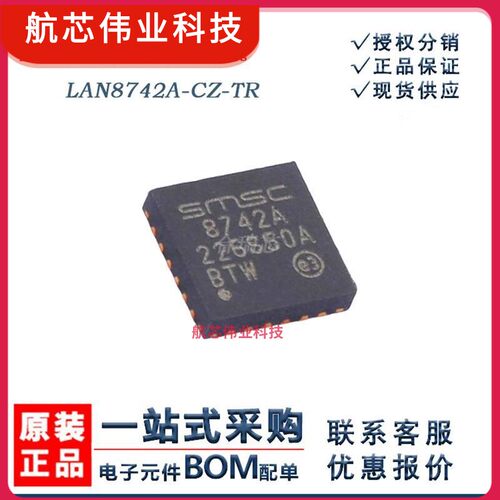原厂 LAN8742A-CZ-TR 以太网收发器芯片 丝印8742A 封装QFN-24