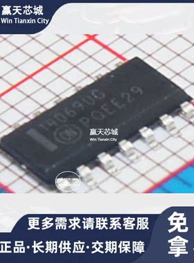 主营ON MC14069UBDR2G门极和反相器MC14069UBDR2欢迎釆购
