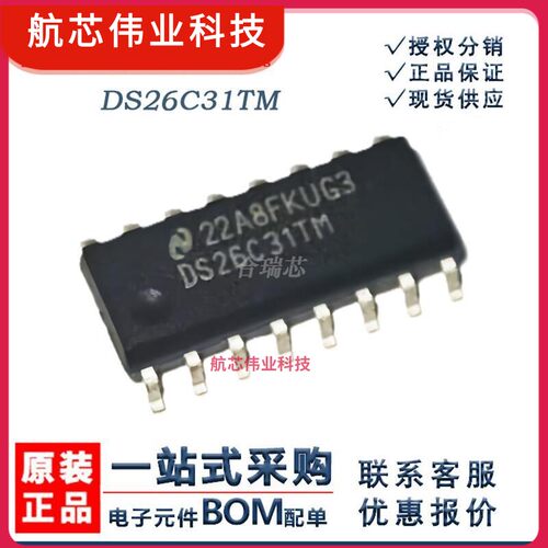 原货 DS26C31TMX/NOPB DS26C31TM 接口IC 封装SOIC-16 原厂IC销售
