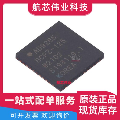 AD9265BCPZ-125原装全新LFCSP-48模数转换器IC芯片 BOM表报价配单