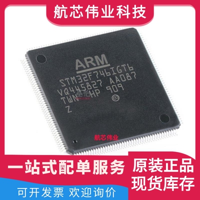 STM32F746IGT6原装全新LQFP-176微控制器MCU单片机IC芯片电子配单