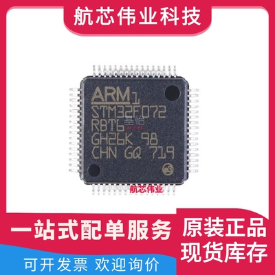 STM32F072RBT6TR原装全新LQFP64微控制器MCU芯片IC STM32F072RBT6