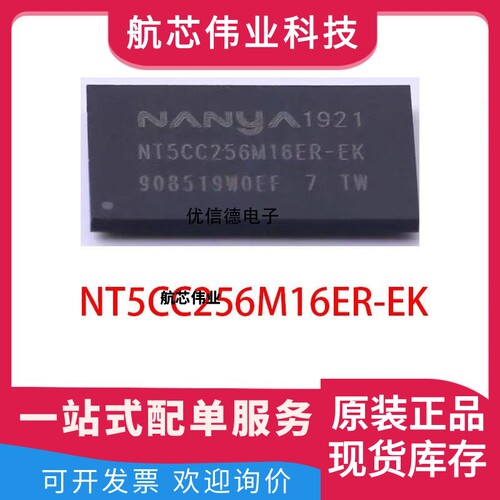 全新原装 NT5CC256M16ER-EK 4GB DDR3动态随机存取存储器 BGA96