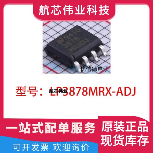 全新原装 LP3878MRX-ADJ 丝印3878 线性稳压器芯片IC 贴片 SOP-8